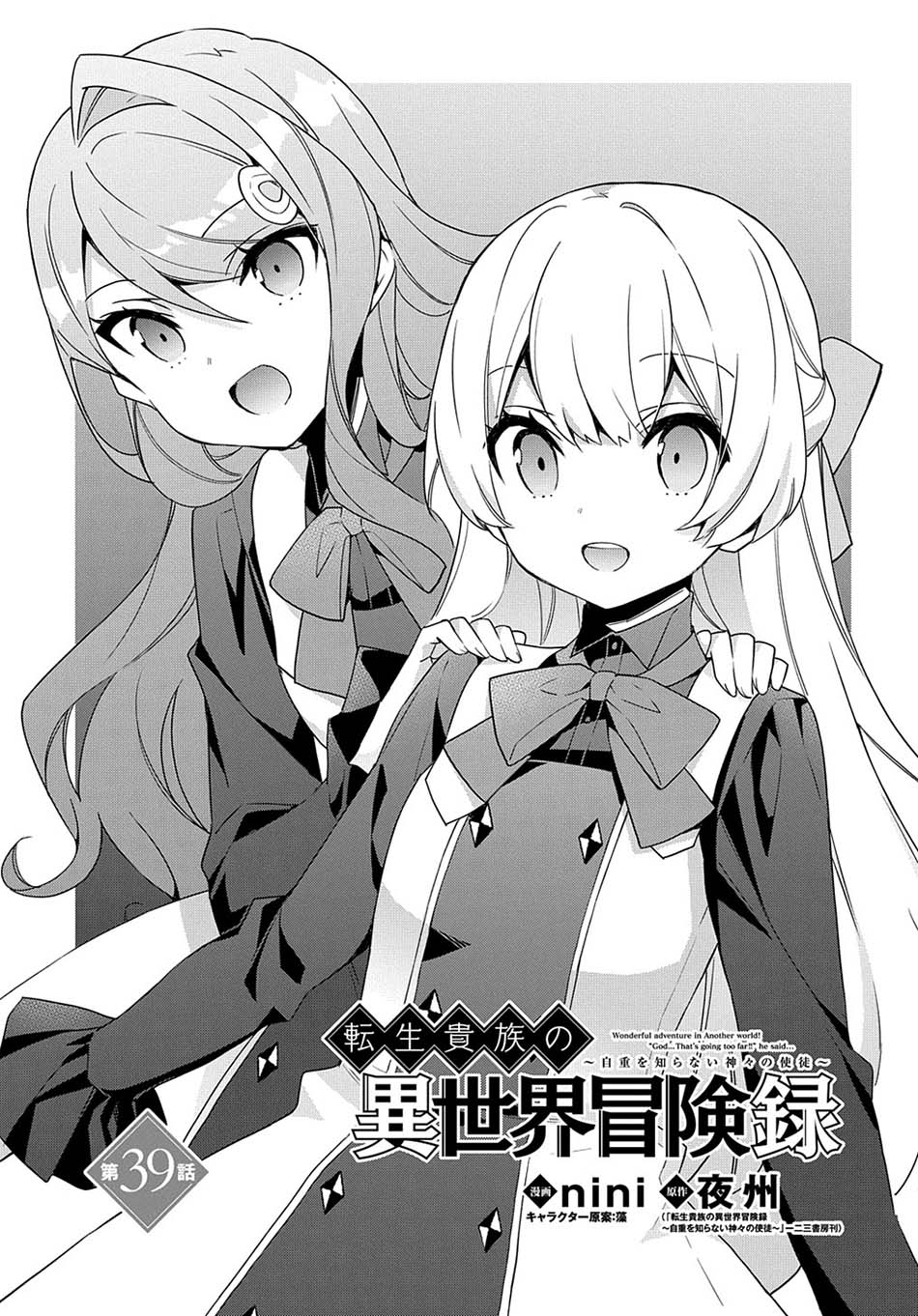 Baca Tensei Kizoku no Isekai Boukenroku ~Jichou wo Shiranai Kamigami no Shit Chapter 39 Gambar 2