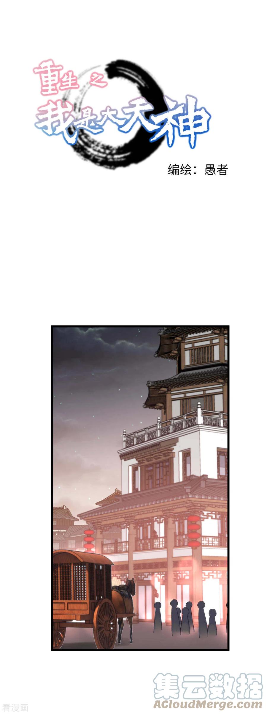 Baca Rebirth I Am The Great God Chapter 146 Gambar 2