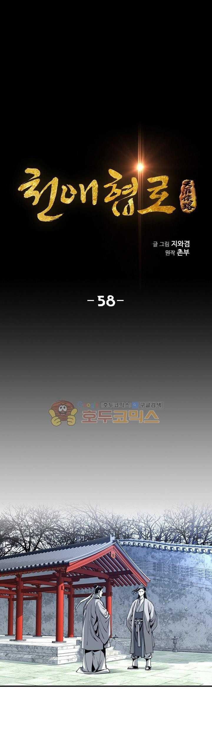 Way To Heaven Chapter 58 Gambar 5