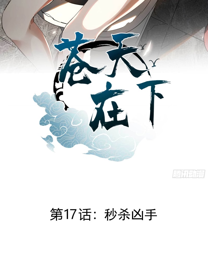 Above the Heavens Chapter 17 Gambar 3