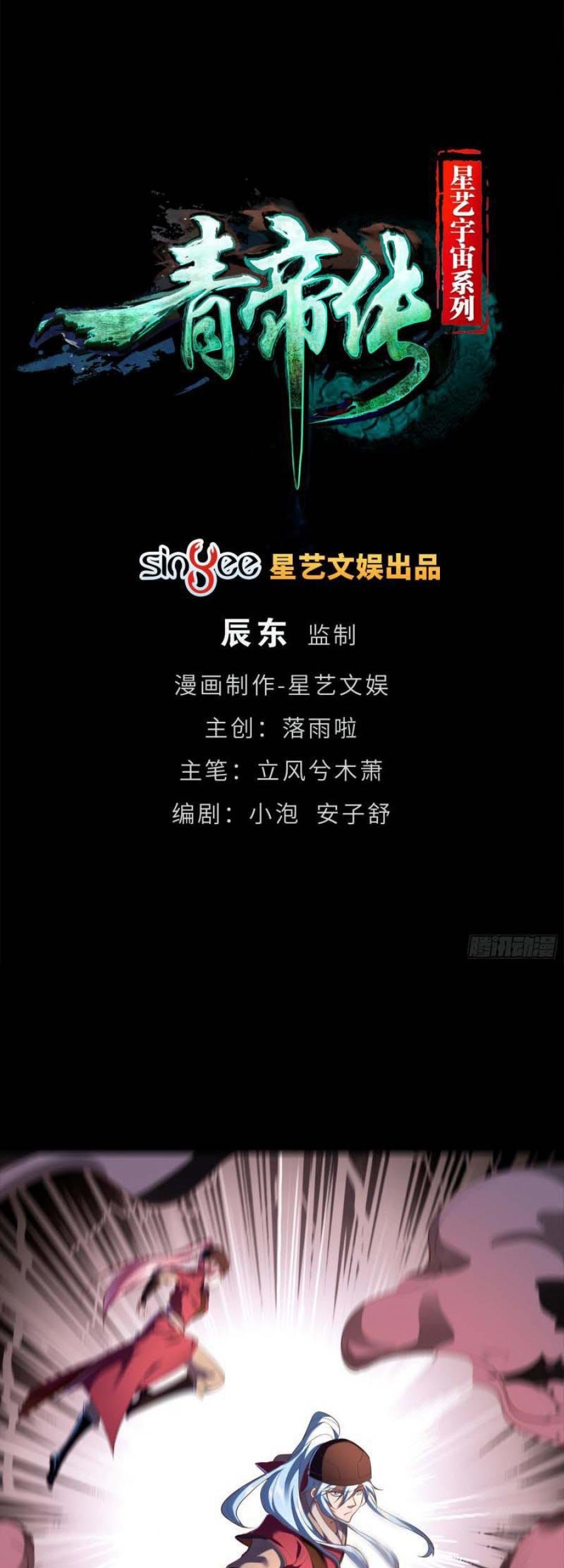 Baca The Legend of Qing Emperor Chapter 63 Gambar 2
