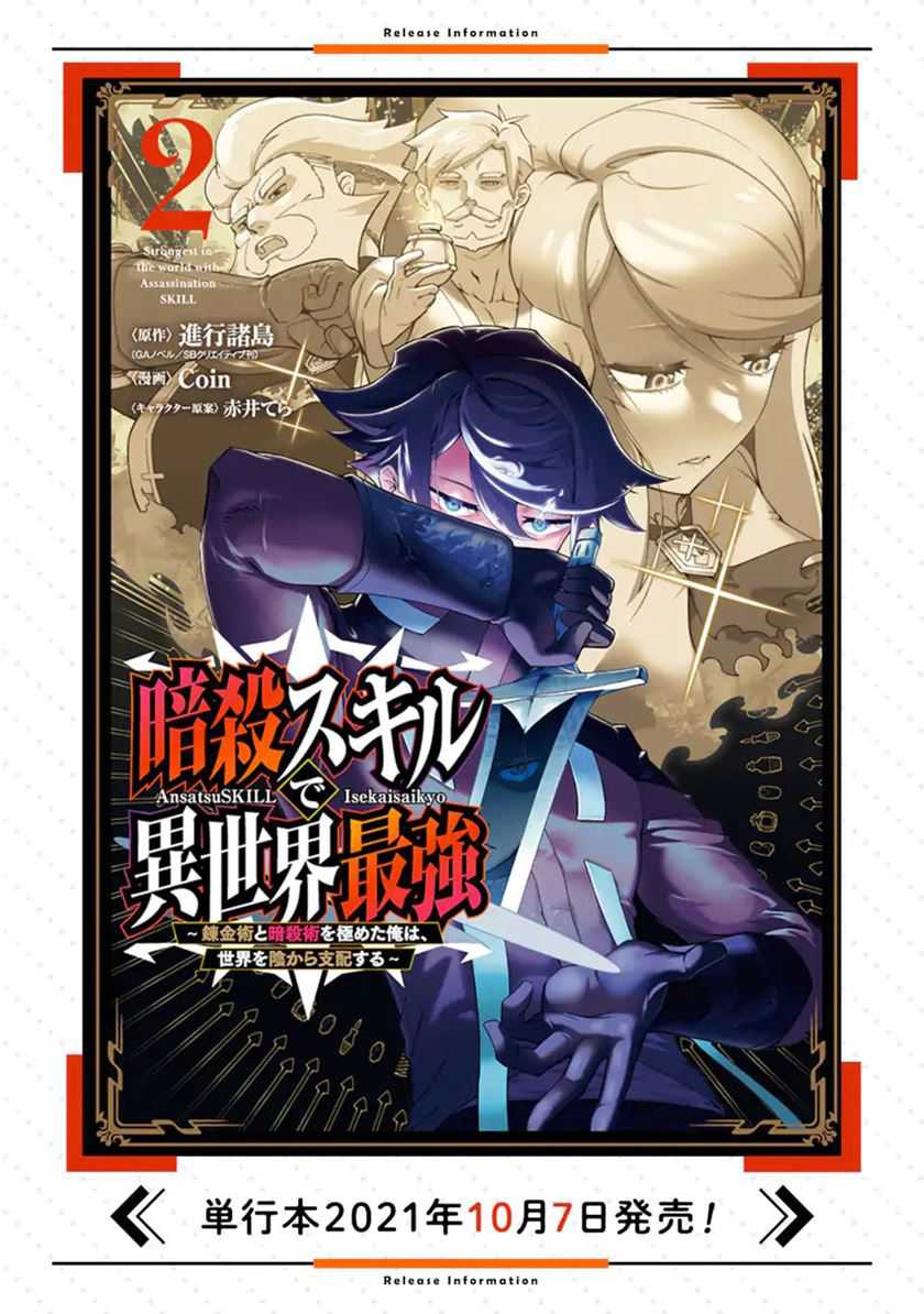 Ansatsu Skill de Isekai Saikyou: Renkinjutsu to Ansatsujutsu o Kiwameta Ore wa, Sekai o Kage kara Shihai suru Chapter 08 Gambar 41
