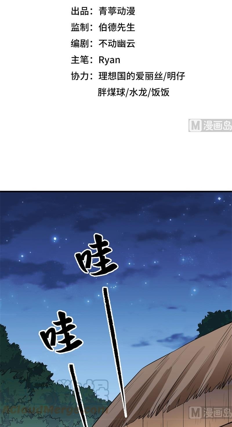 The Rest of My Life on the Desert Island Chapter 158 Gambar 3