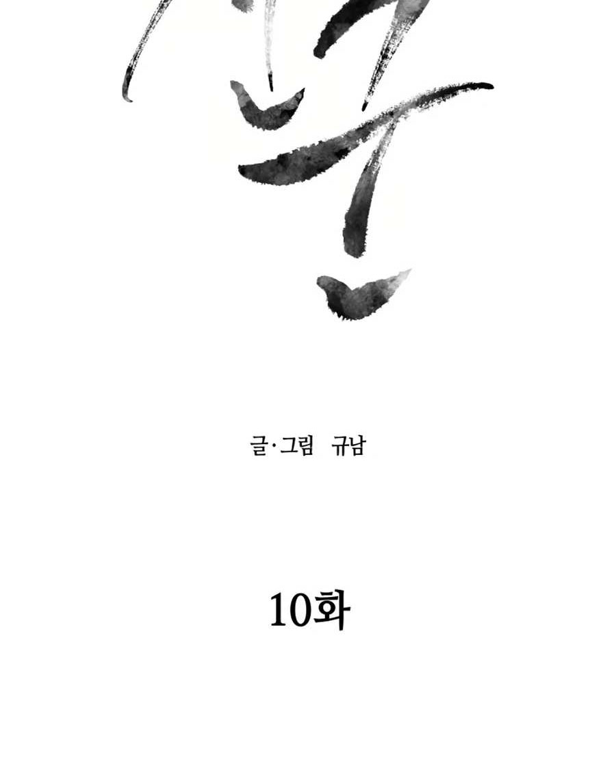 Monster Hunter Chapter 10 Gambar 29
