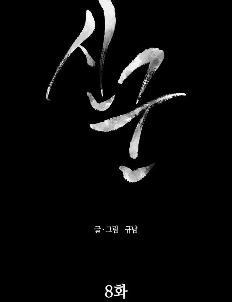 Monster Hunter Chapter 08 Gambar 14