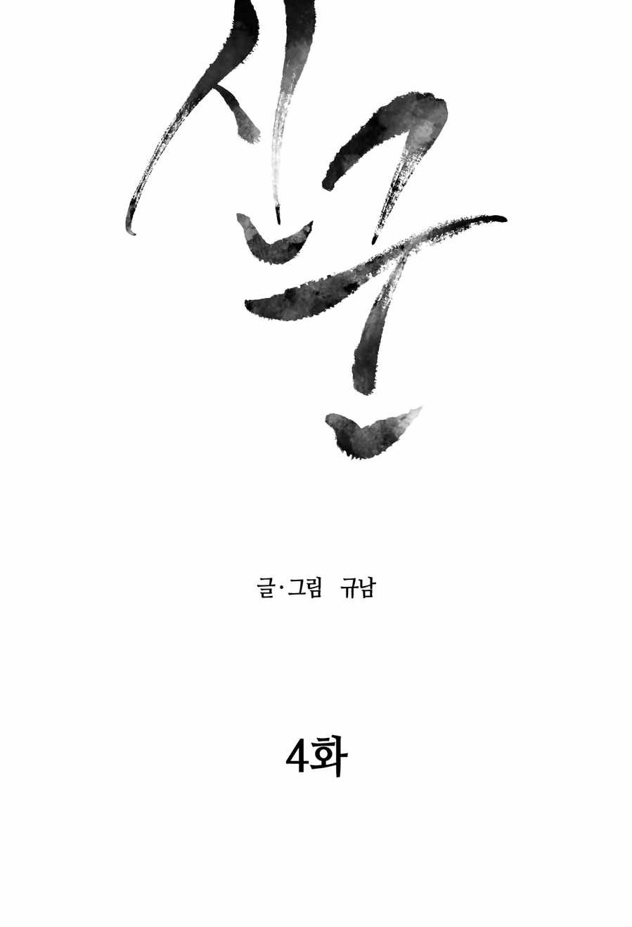 Monster Hunter Chapter 04 Gambar 9