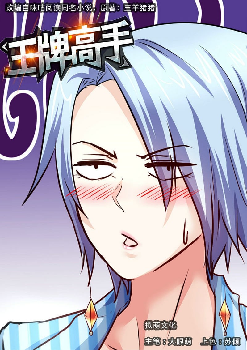 Baca  Ace Master Chapter 48 Gambar 2