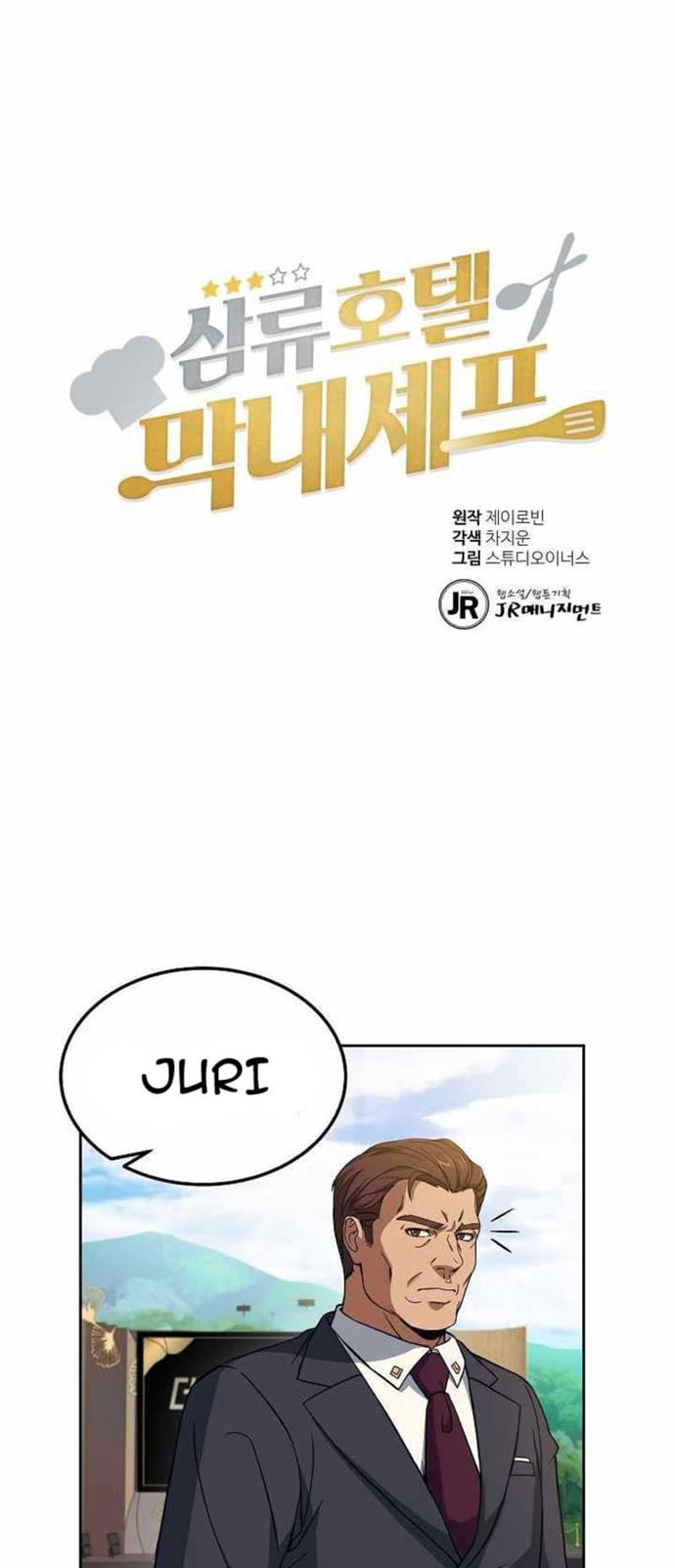 Baca Youngest Chef From the 3rd Rate Hotel Chapter 23 Gambar 2