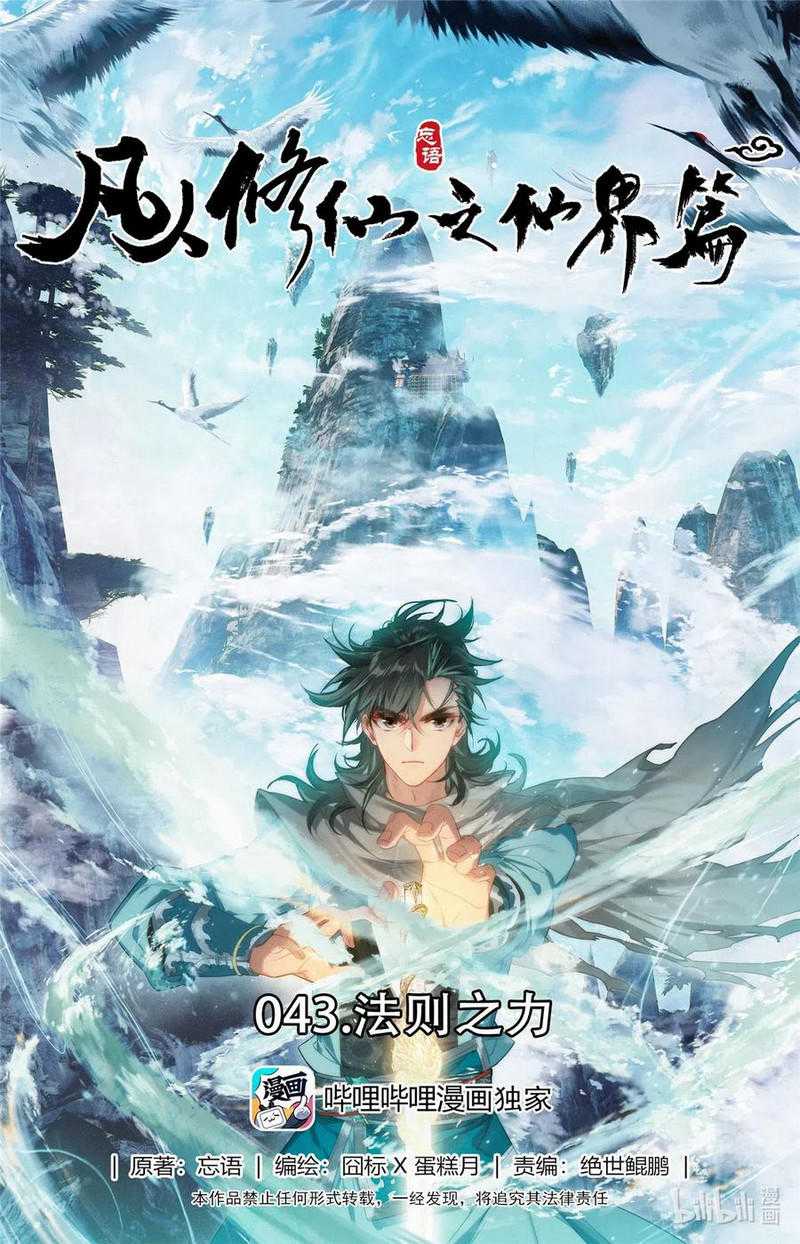 Baca  Mortal Cultivation Fairy World Chapter 43 Gambar 2