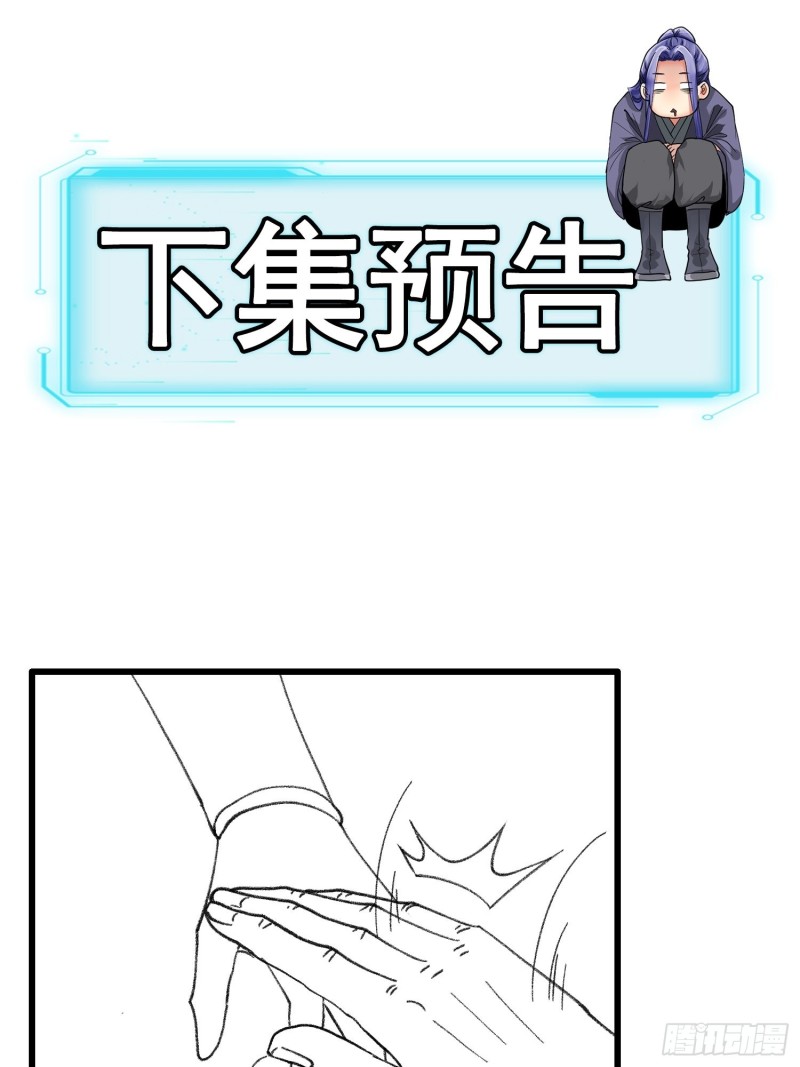 I Just Don’t Play the Card According to the Routine Chapter 23 Gambar 33