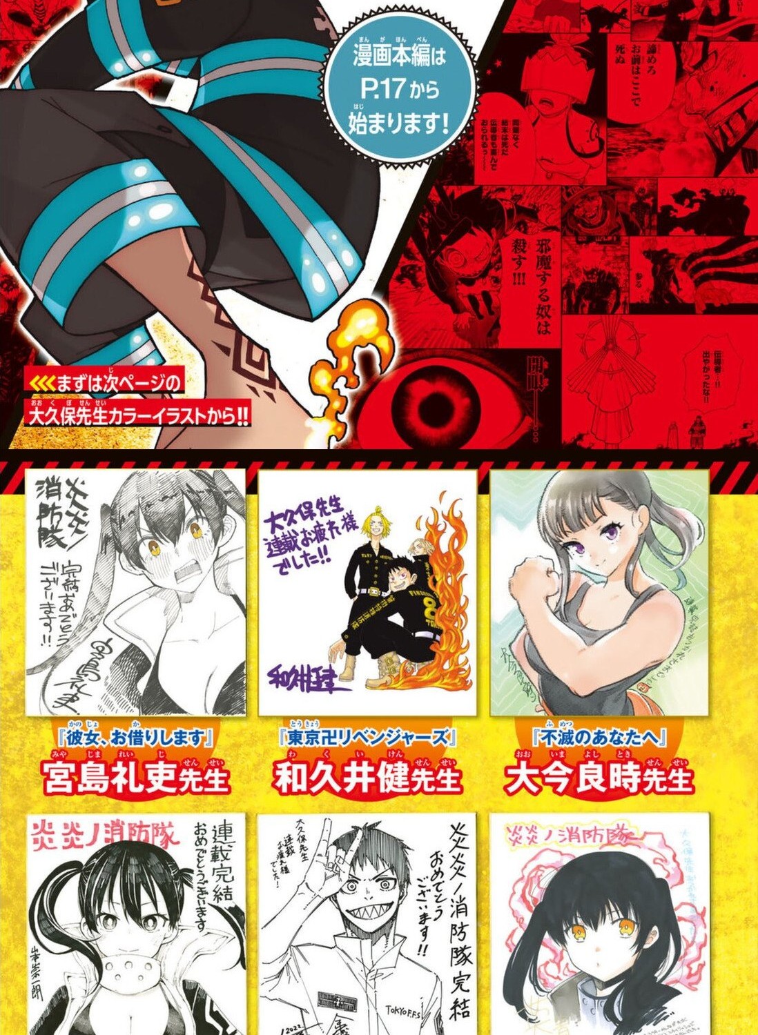 Baca Fire Brigade of Flames Chapter 304.5 Gambar 2