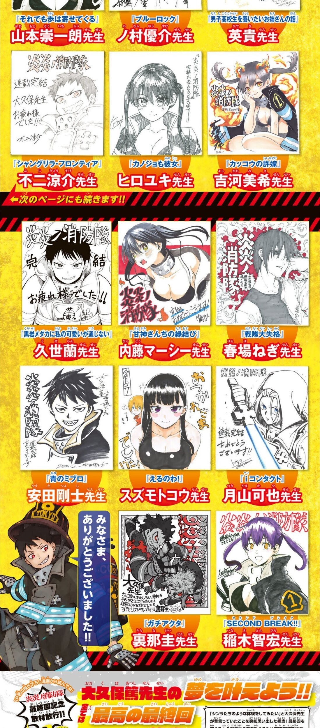 Fire Brigade of Flames Chapter 304.5 Gambar 3