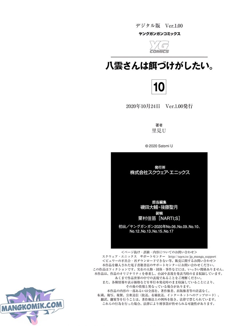 Yakumo-san wa Ezuke ga Shitai. Chapter 71.5 Gambar 12