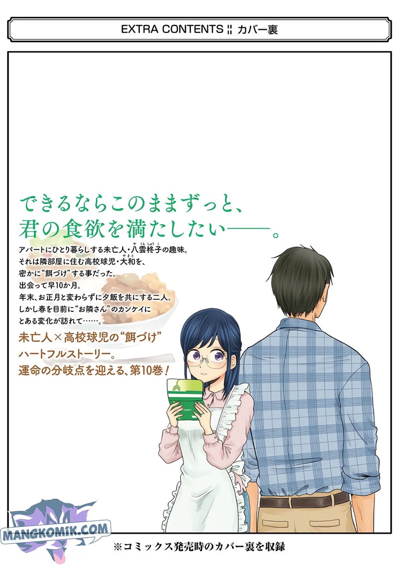 Yakumo-san wa Ezuke ga Shitai. Chapter 71.5 Gambar 16