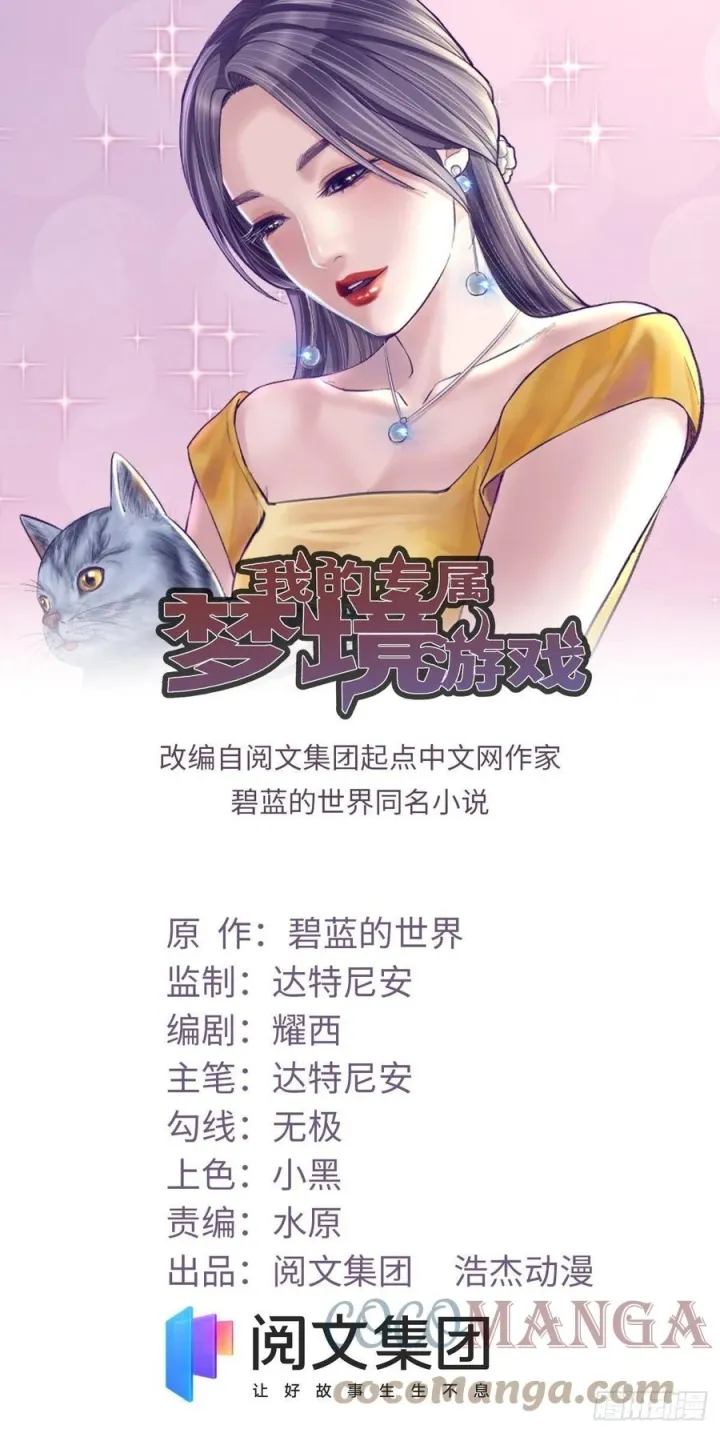 Baca My Exclusive Dream World Adventures Chapter 111 Gambar 2