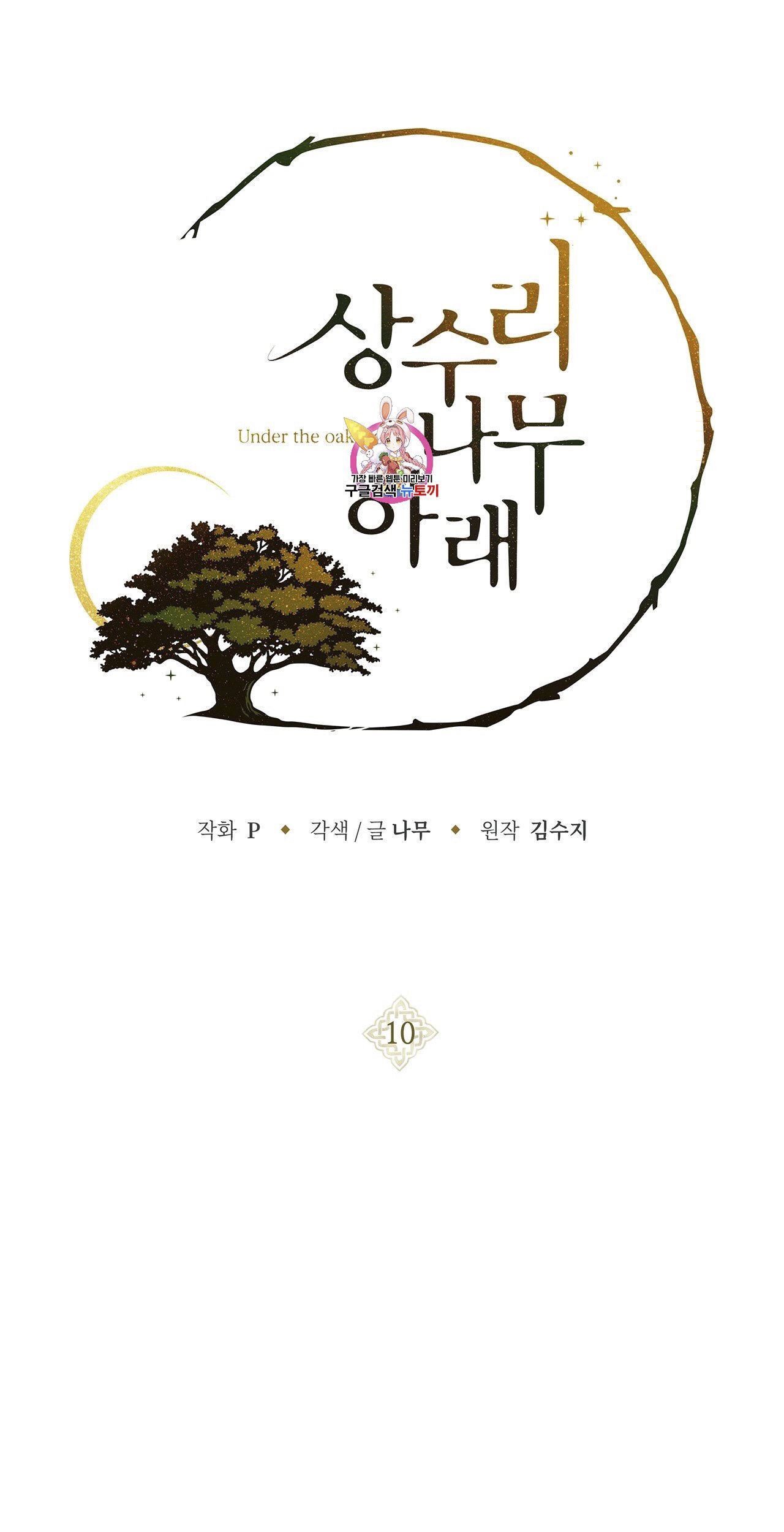 Baca  Under the Oak Tree Chapter 10 Gambar 2