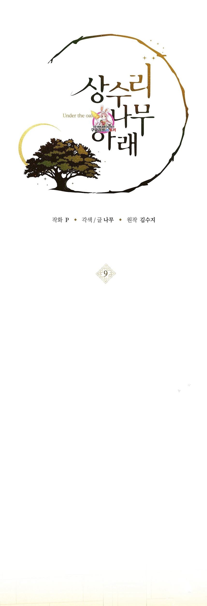 Baca Under the Oak Tree Chapter 09 Gambar 2