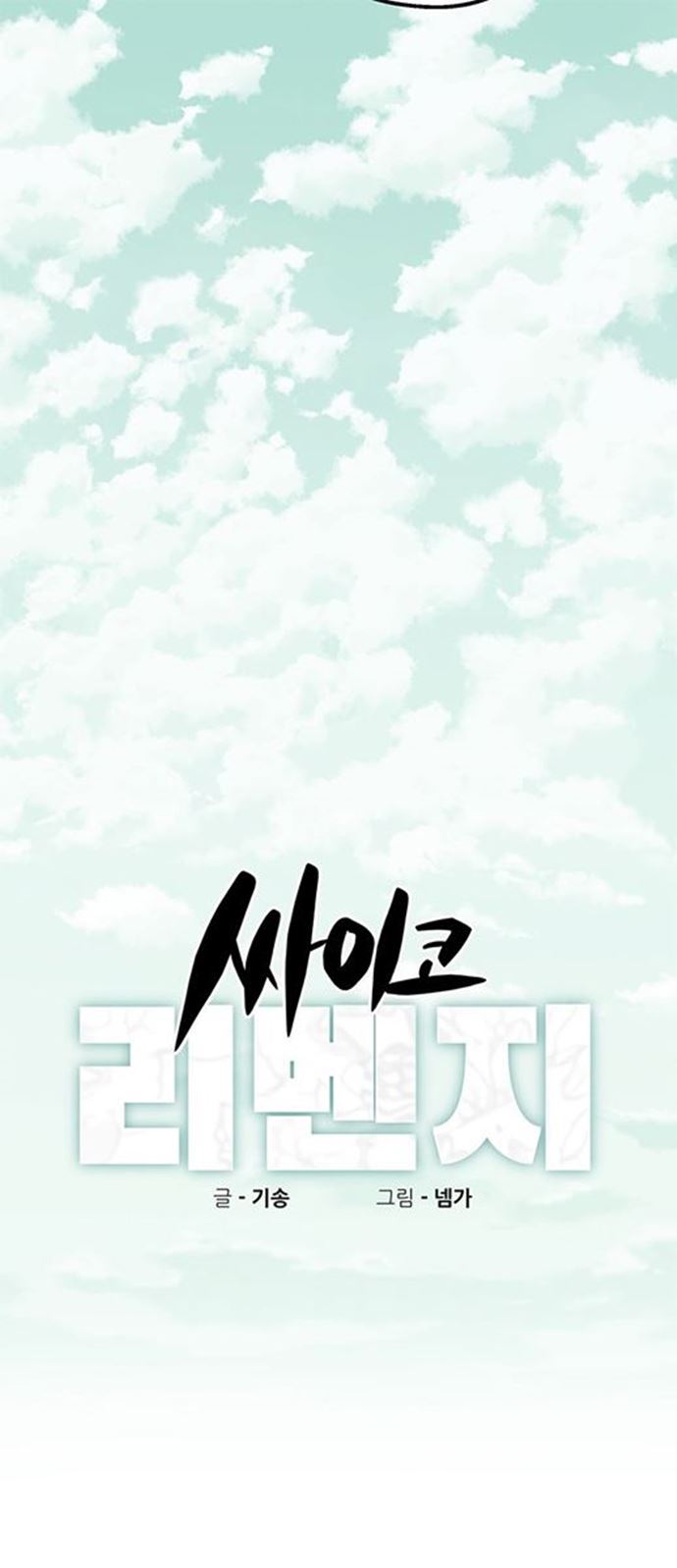Psycho Revenge Chapter 42 Gambar 9