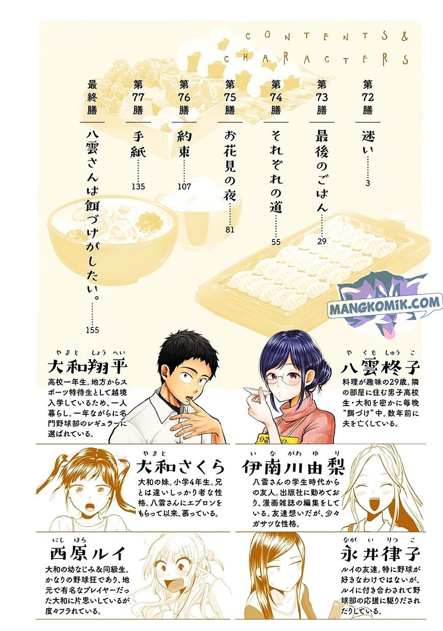 Yakumo-san wa Ezuke ga Shitai. Chapter 72 Gambar 5