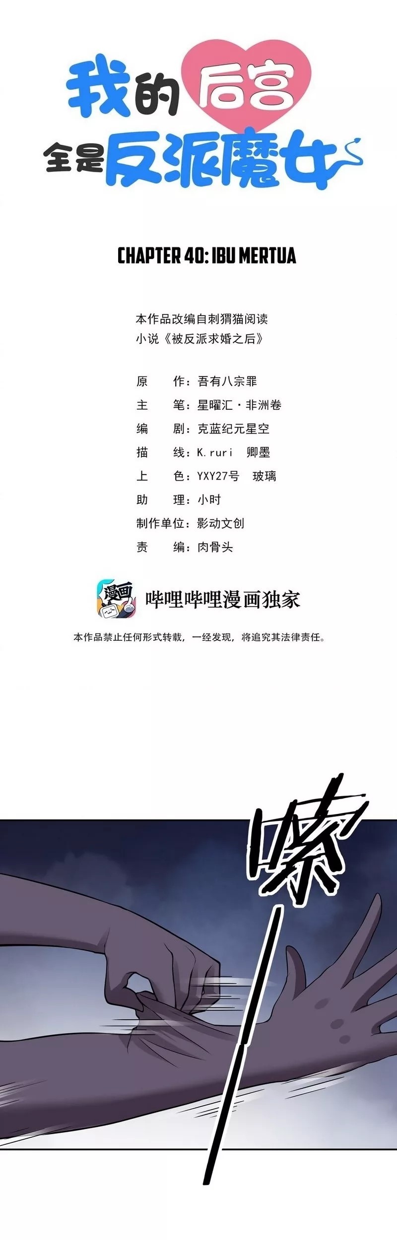 Baca  My Harem Is Entirely Female Demon Villains Chapter 40 Gambar 2