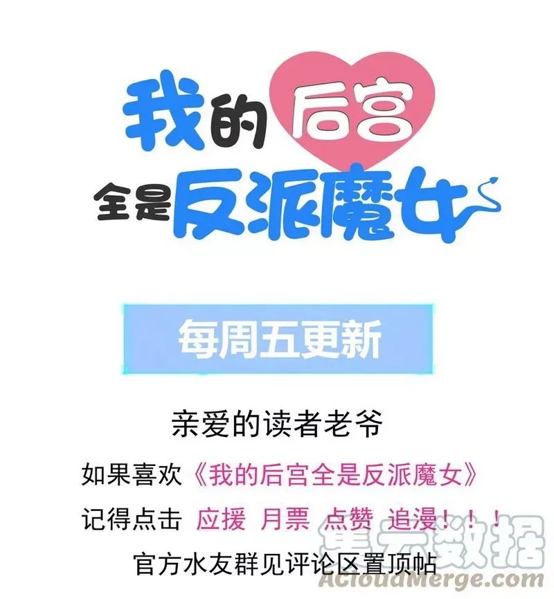 My Harem Is Entirely Female Demon Villains Chapter 38 Gambar 59