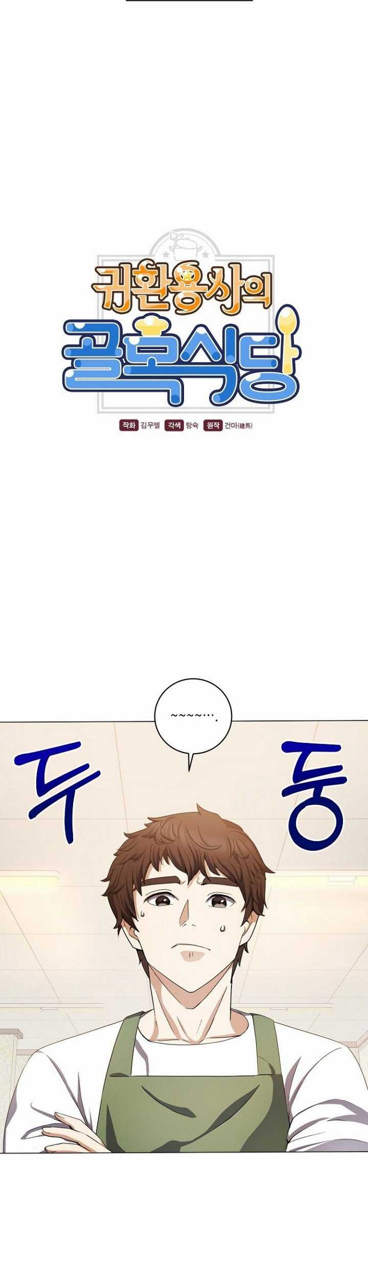 The Returning Warrior’s Alley Restaurant Chapter 05.1 Gambar 8