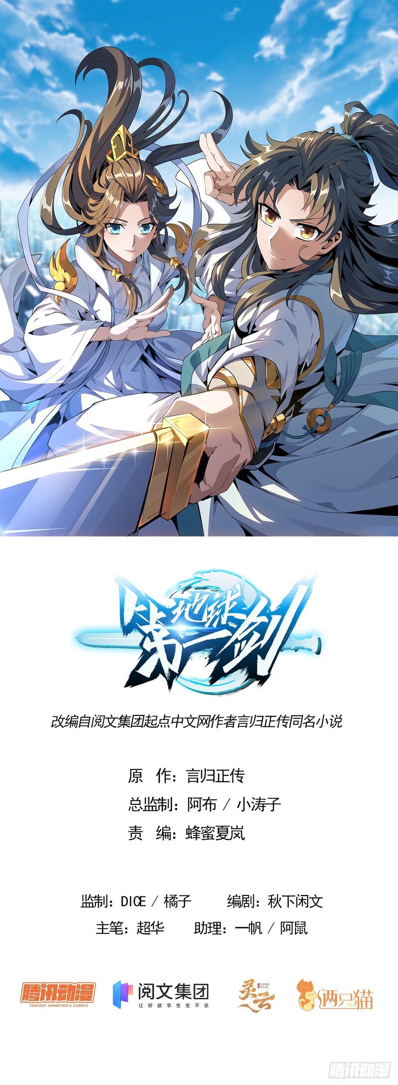 Baca  The First Sword of Earth Chapter 18 Gambar 2