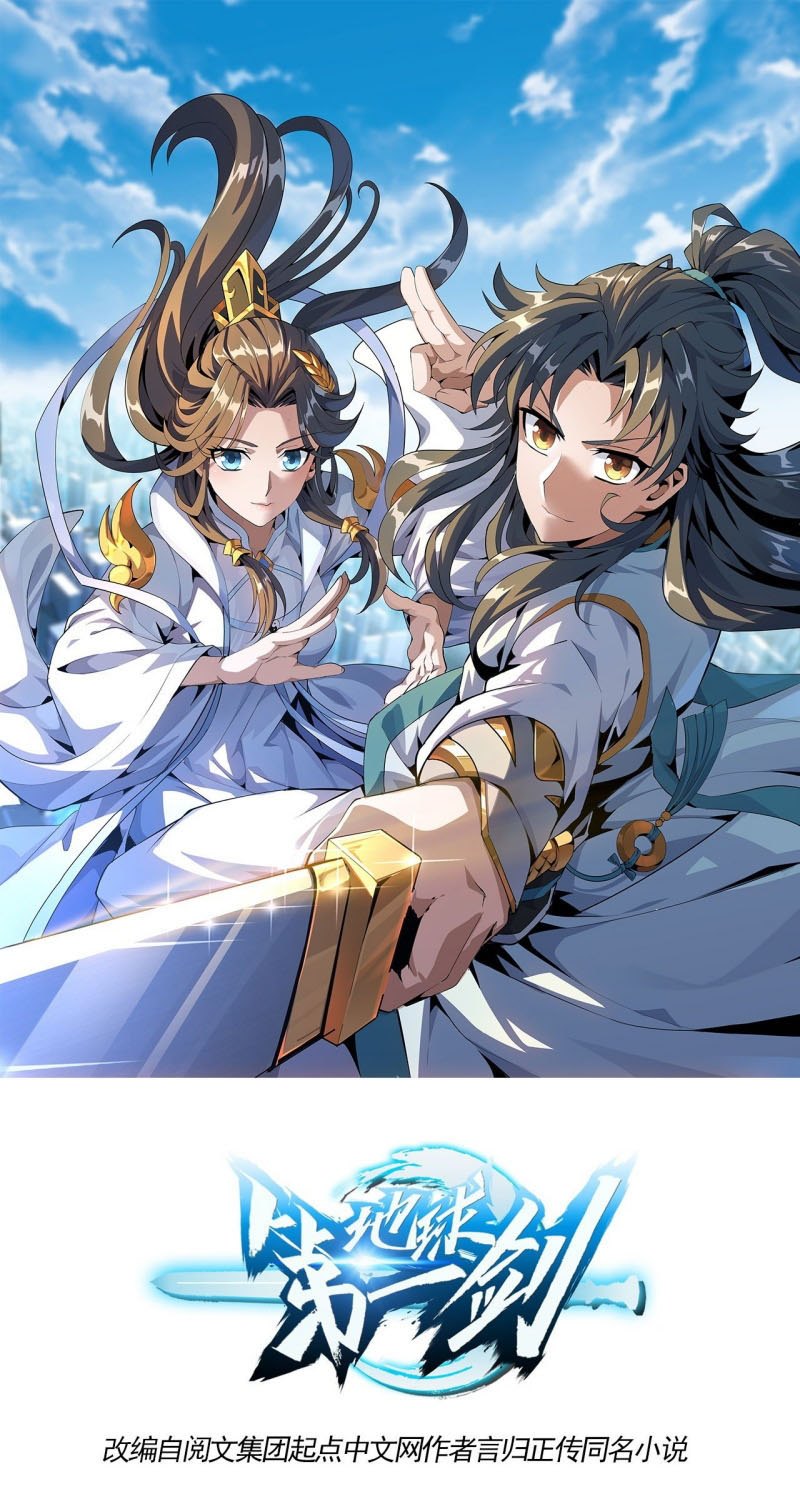 Baca The First Sword of Earth Chapter 12 Gambar 2