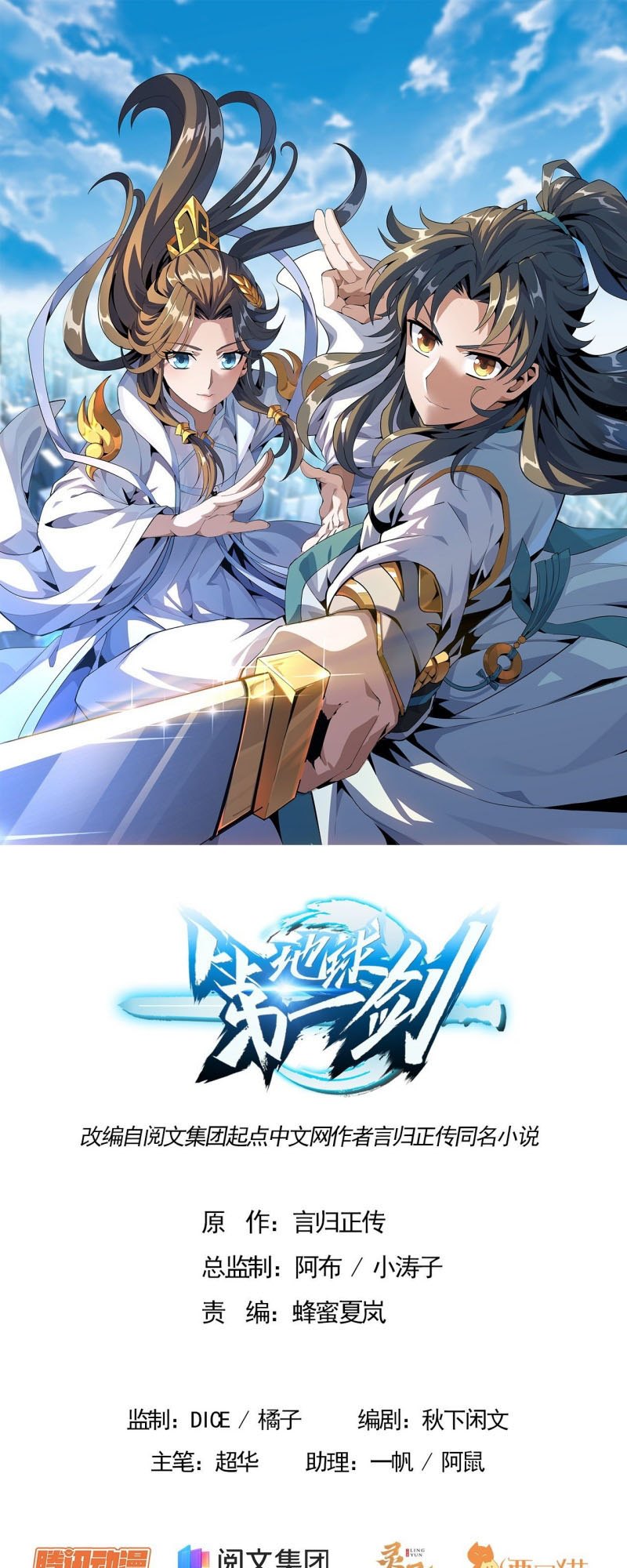 Baca  The First Sword of Earth Chapter 11 Gambar 2