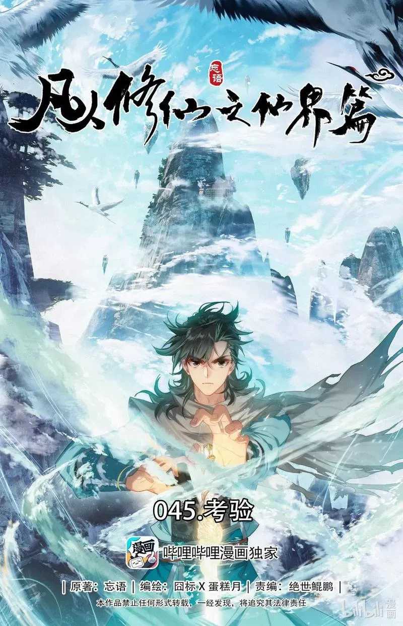 Baca  Mortal Cultivation Fairy World Chapter 45 Gambar 2