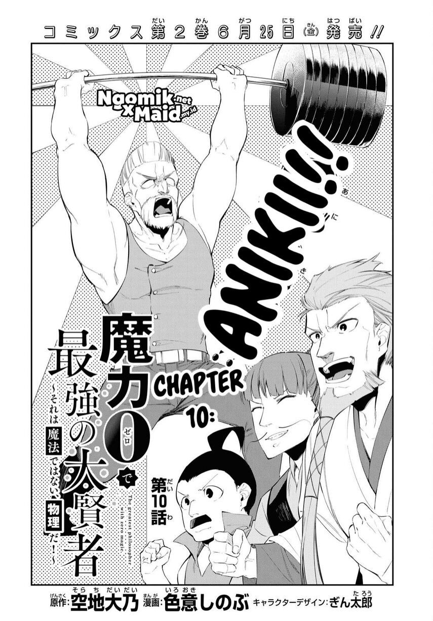 The Greatest Philosoper With Zero Magic Chapter 10 Gambar 5