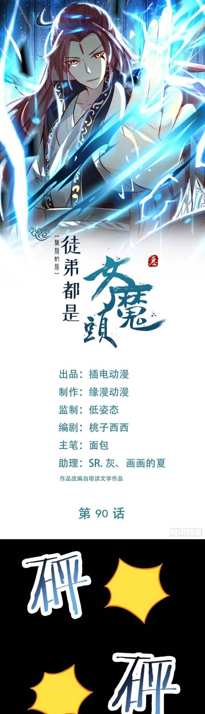 Baca  Apprentices Are All Female Devil Chapter 90 Gambar 2