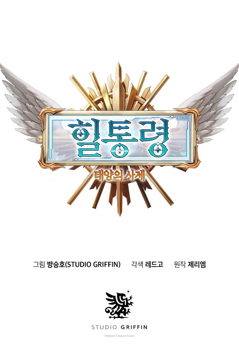 The Healing Priest Of The Sun Chapter 17 Gambar 39