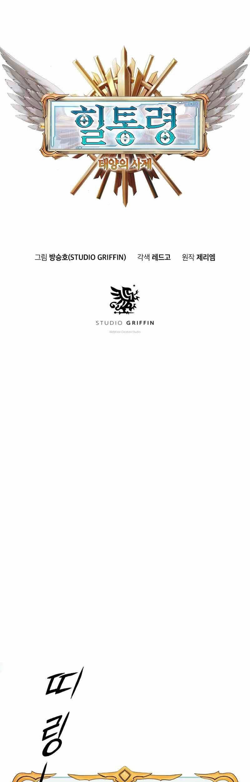 The Healing Priest Of The Sun Chapter 03 Gambar 14