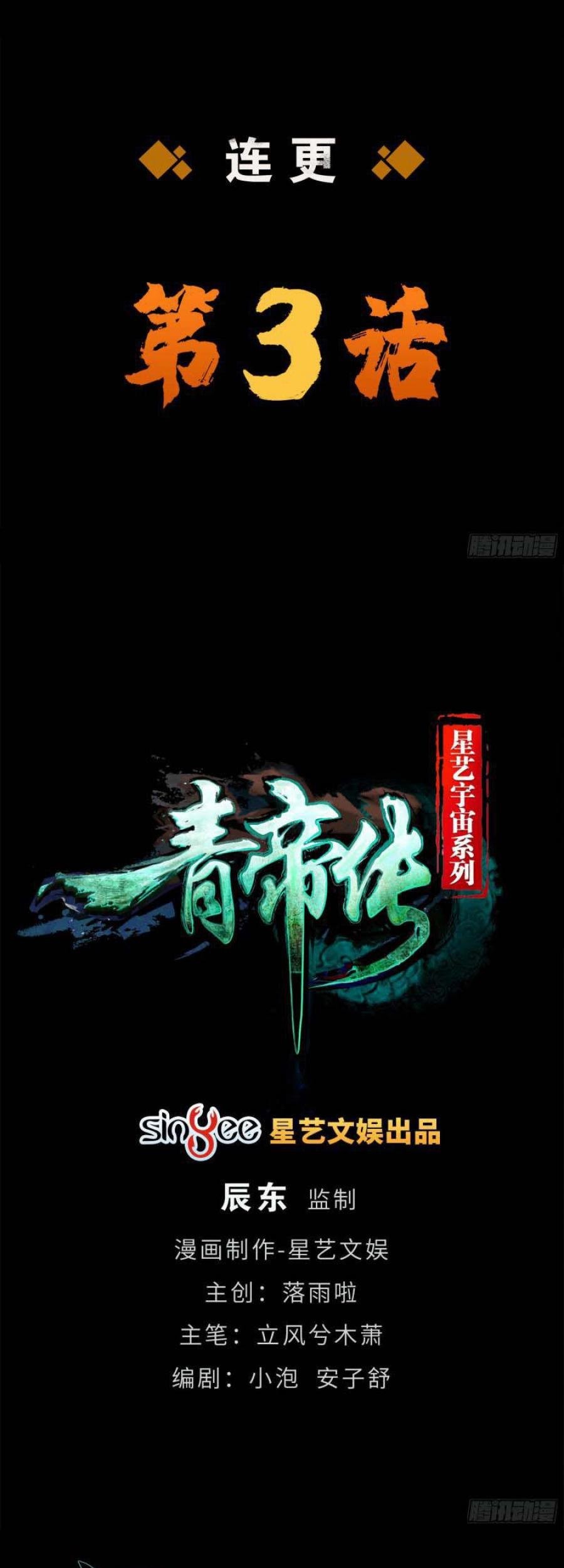 Baca The Legend of Qing Emperor Chapter 67 Gambar 2