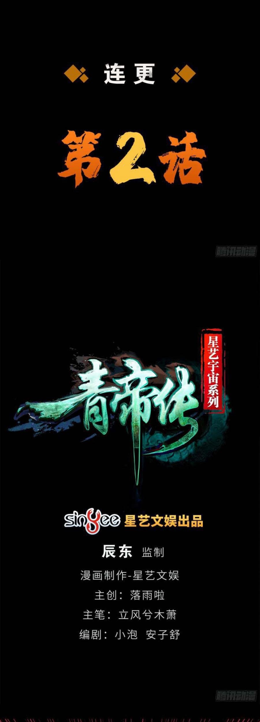 Baca  The Legend of Qing Emperor Chapter 66 Gambar 2