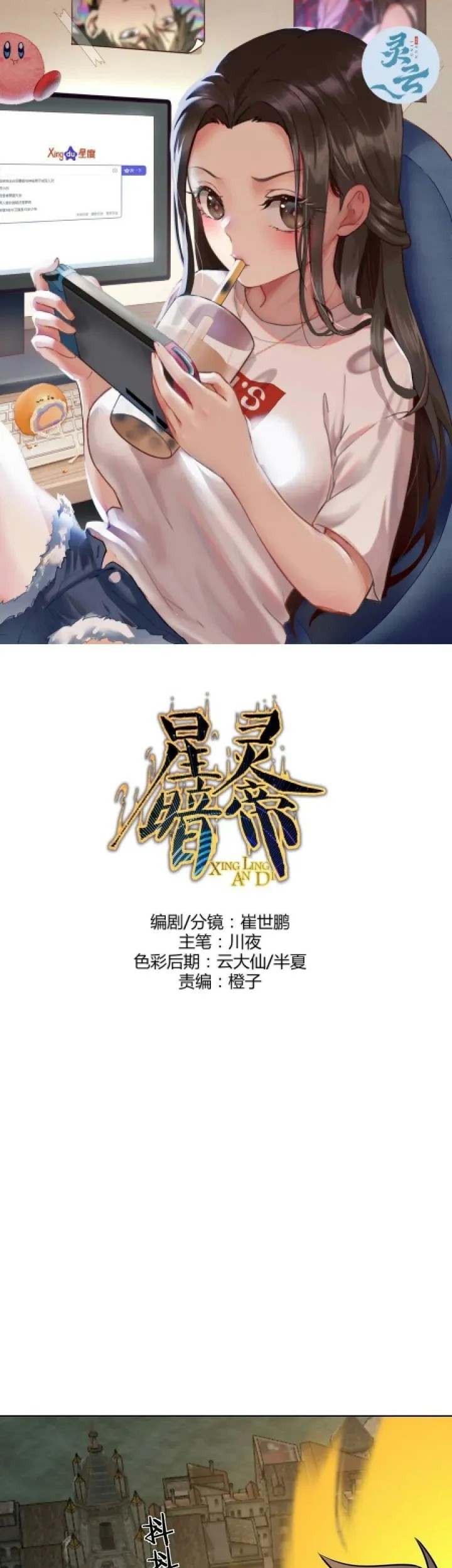 Baca  Dark Star Emperor Chapter 174 Gambar 2