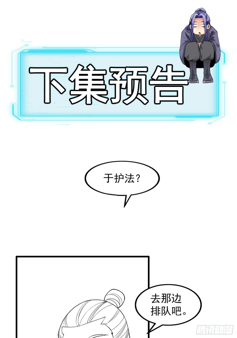 I Just Don’t Play the Card According to the Routine Chapter 30 Gambar 38