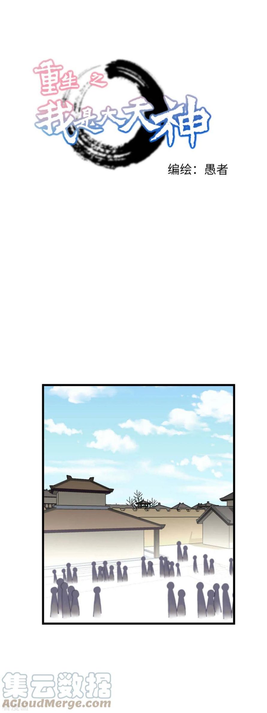 Baca  Rebirth I Am The Great God Chapter 151 Gambar 2