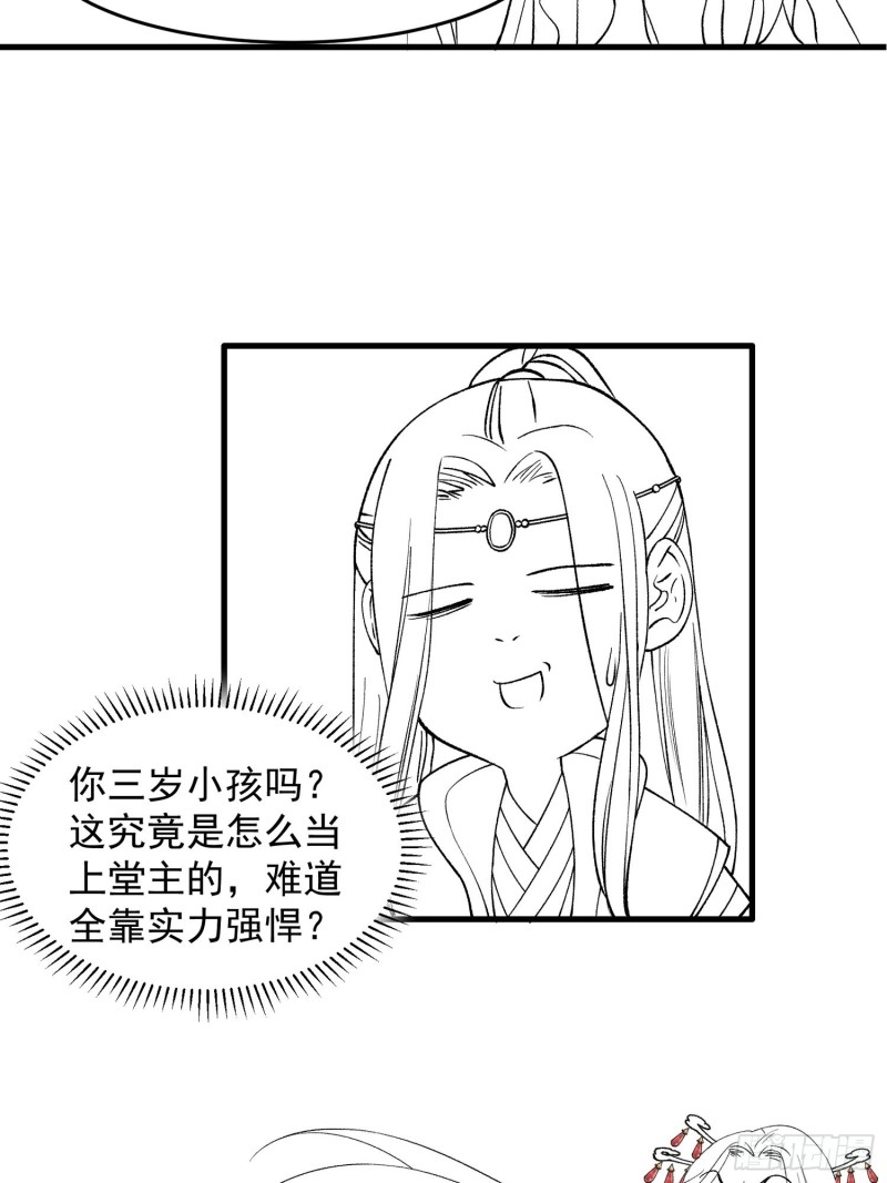 I Just Don’t Play the Card According to the Routine Chapter 33 Gambar 35