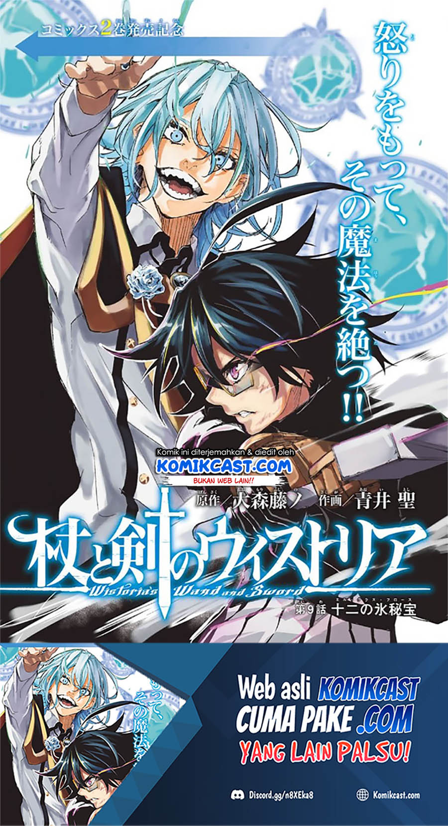 Baca  Tsue to Tsurugi no Wistoria Chapter 09 Gambar 2