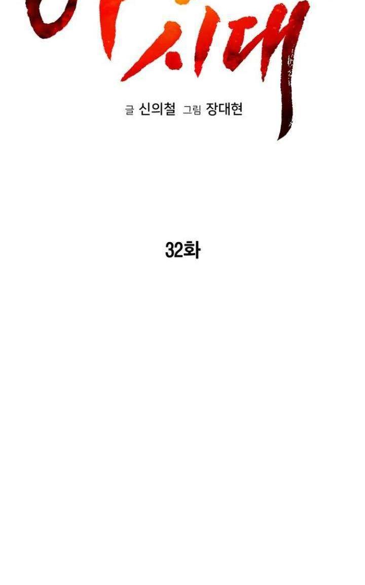 Age of Barbarism Chapter 32 Gambar 24