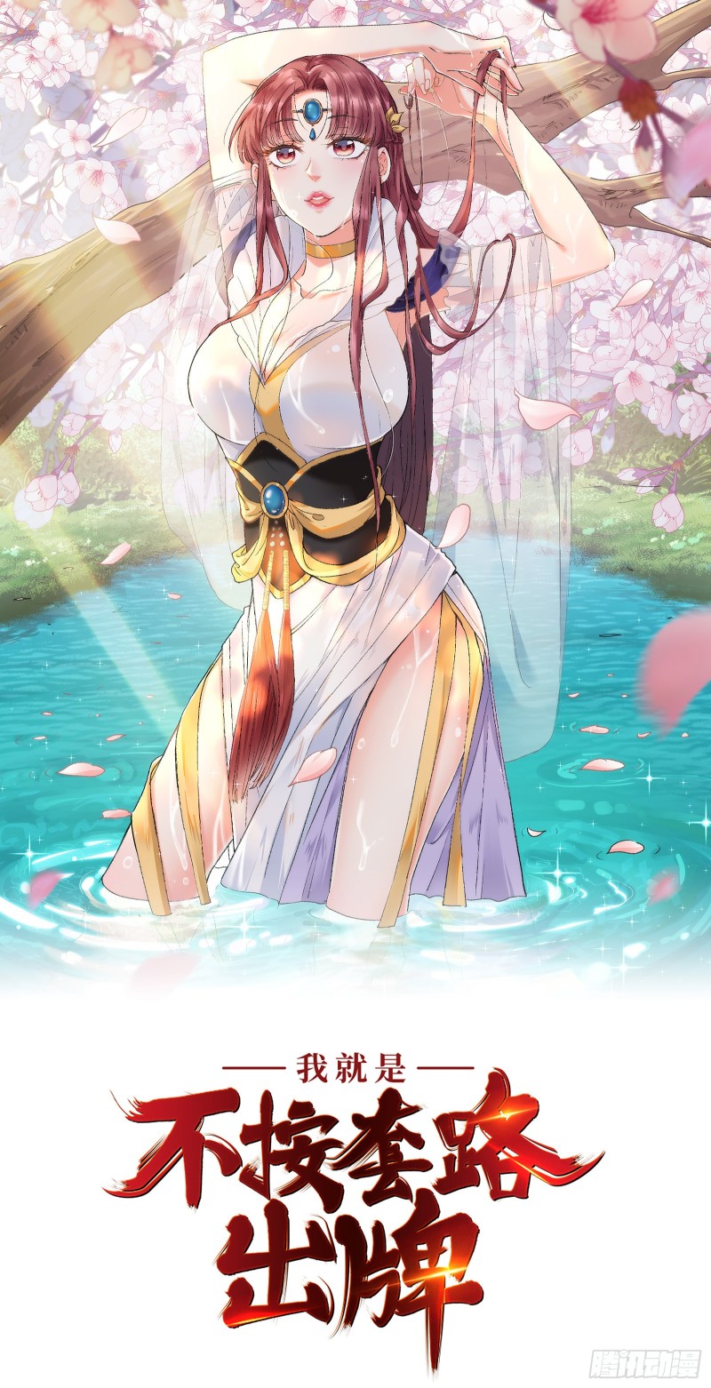 I Just Don’t Play the Card According to the Routine Chapter 34 Gambar 3