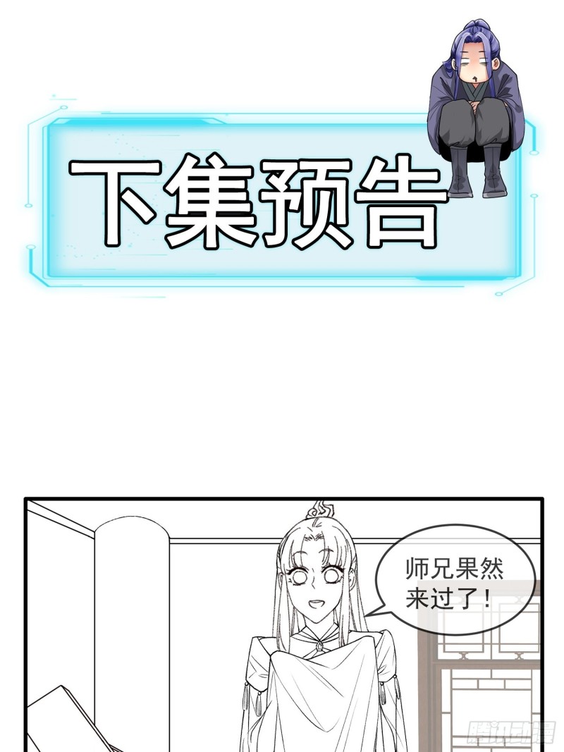 I Just Don’t Play the Card According to the Routine Chapter 34 Gambar 31