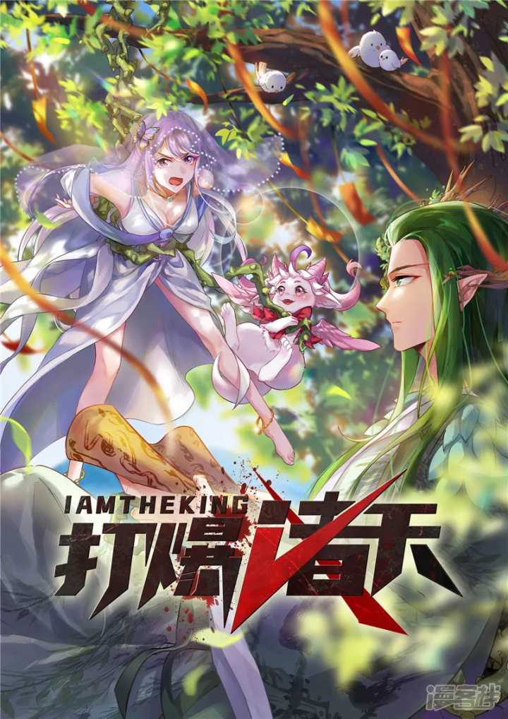 Baca  I Am The King Chapter 08 Gambar 2