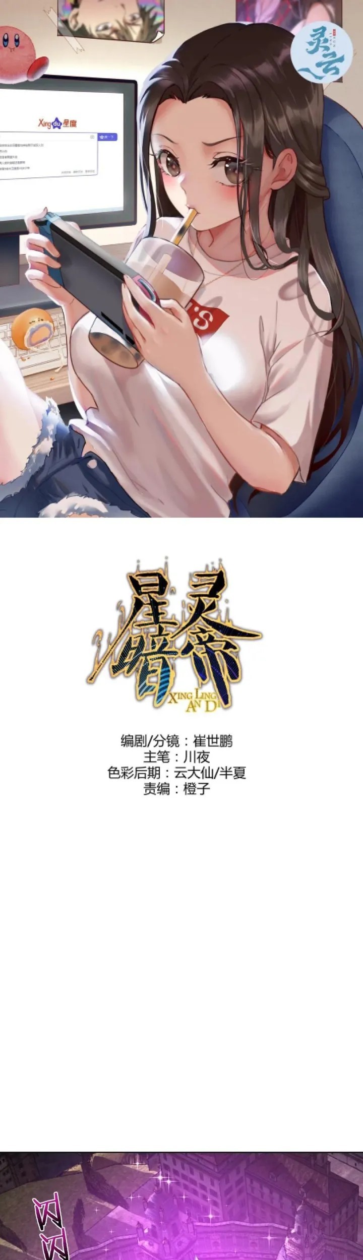 Baca Dark Star Emperor Chapter 177 Gambar 2