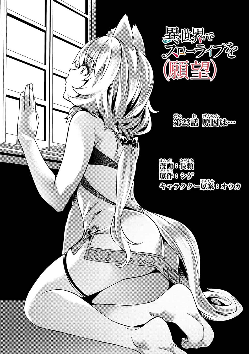 Isekai de Slow Life wo (Ganbou) Chapter 23 Gambar 3