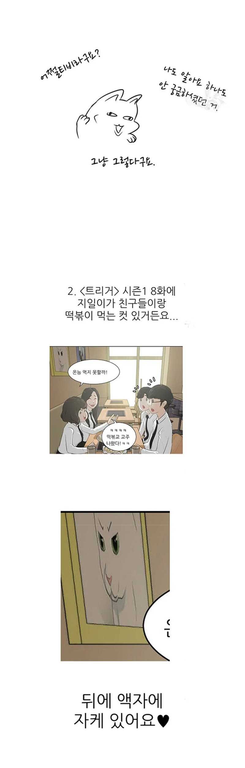 Trigger Chapter 107 Gambar 74