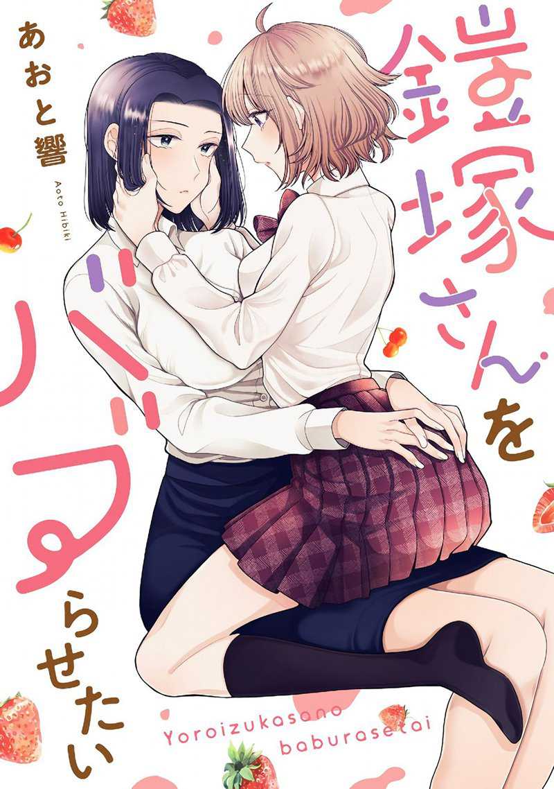 Baca Komik I Wanna Spoil Yoroizuka-san! Chapter 13 Gambar 1