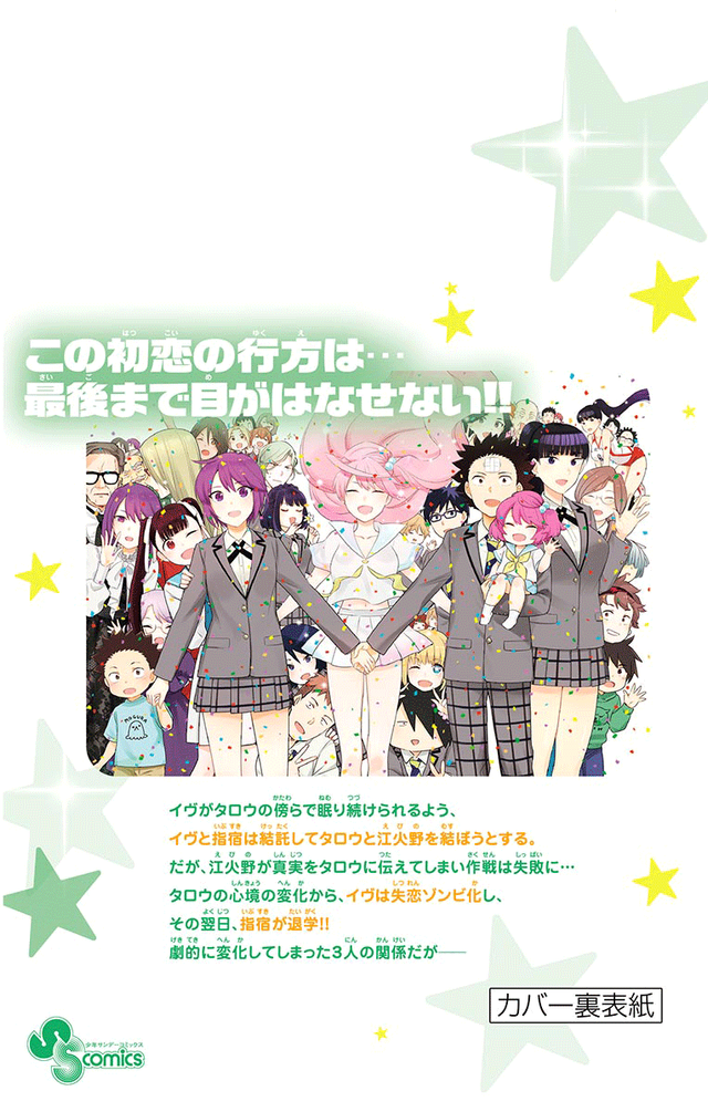 Hatsukoi Zombie Chapter 167.5 Gambar 9
